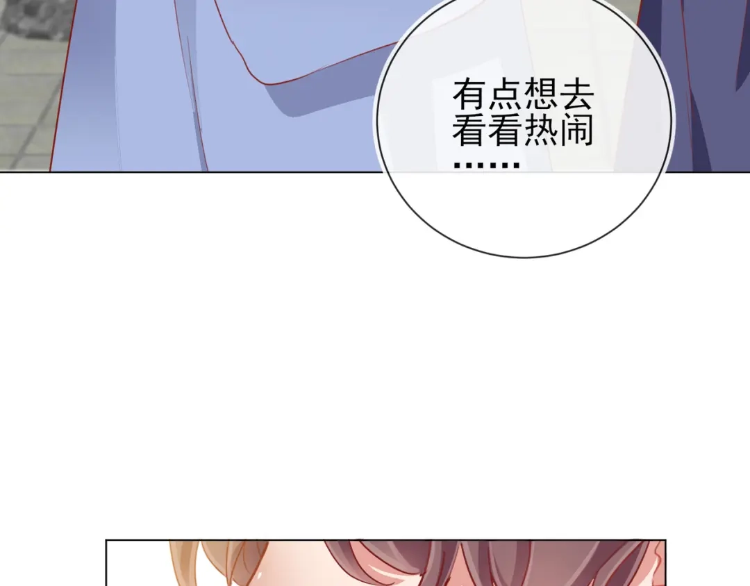 《王妃的成长攻略》1.36 逍遥王府 第27页
