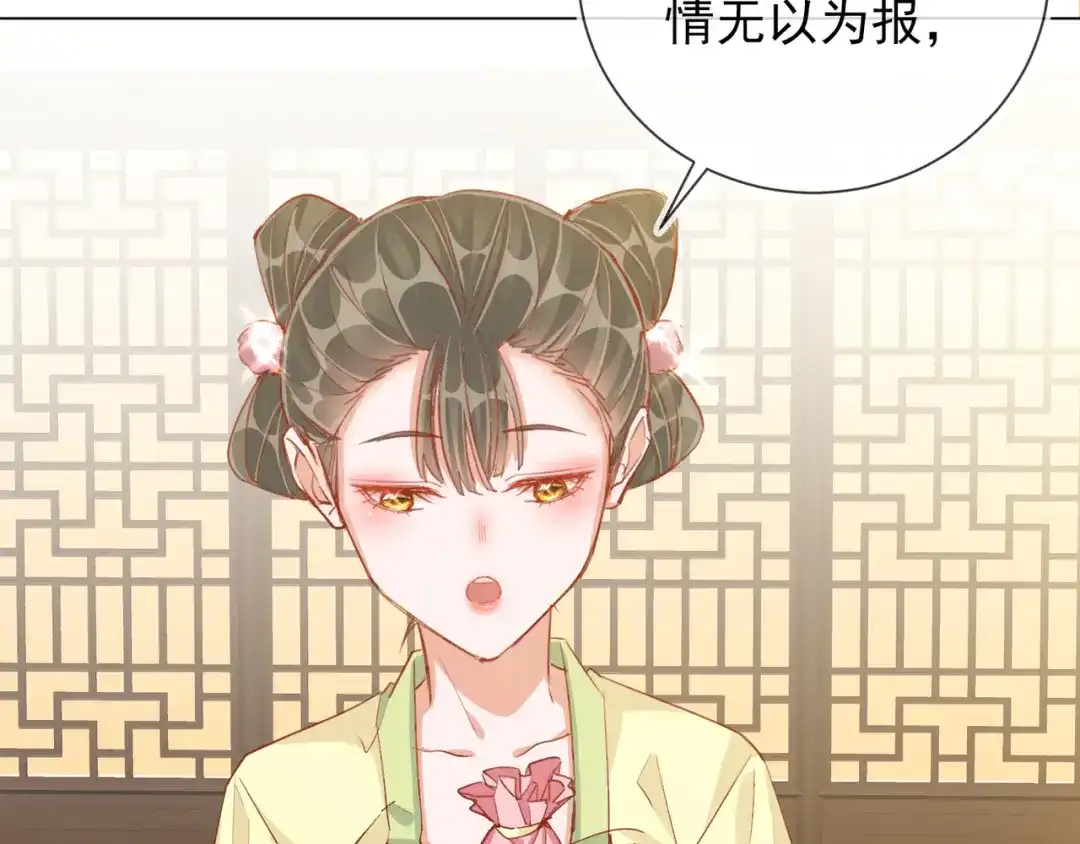 《王妃的成长攻略》1.36 逍遥王府 第79页