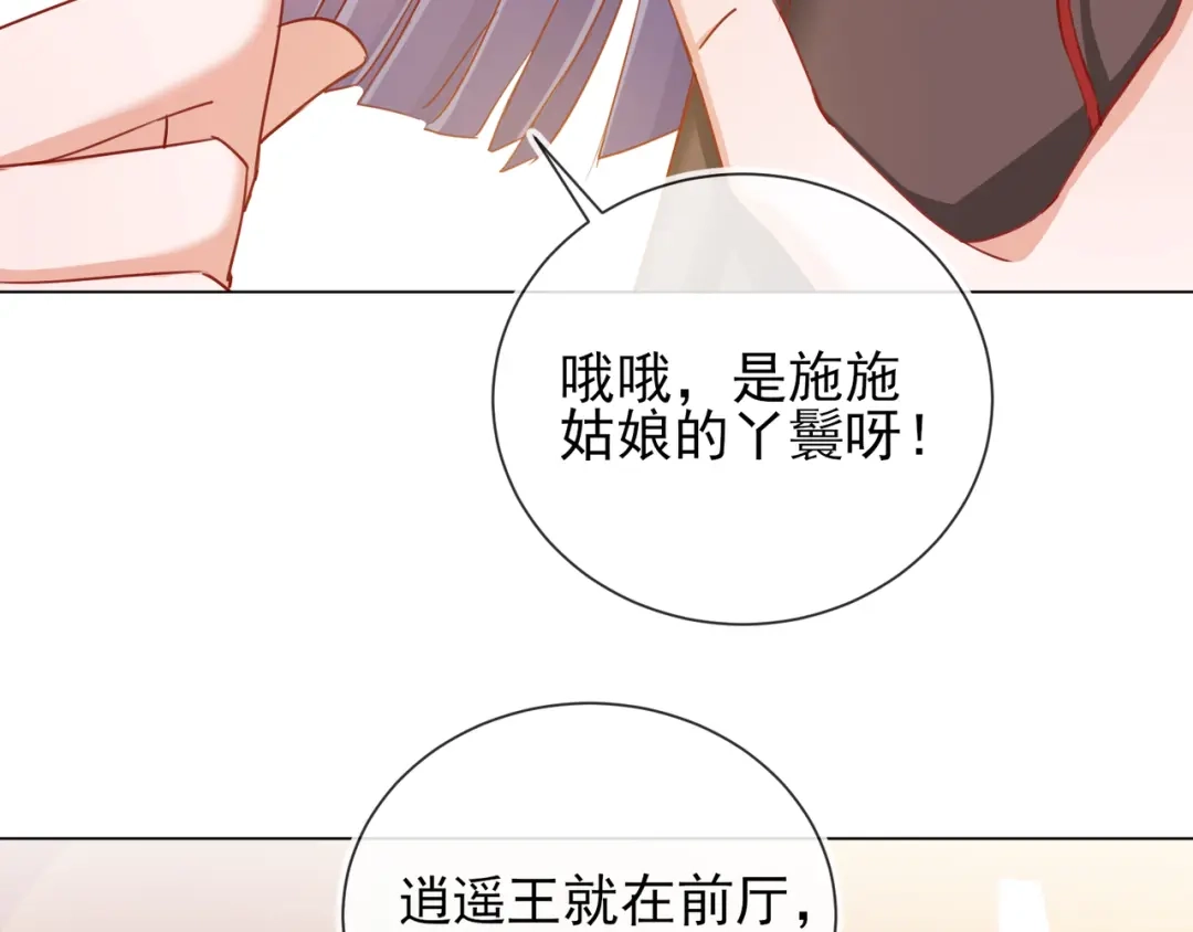《王妃的成长攻略》1.36 逍遥王府 第63页