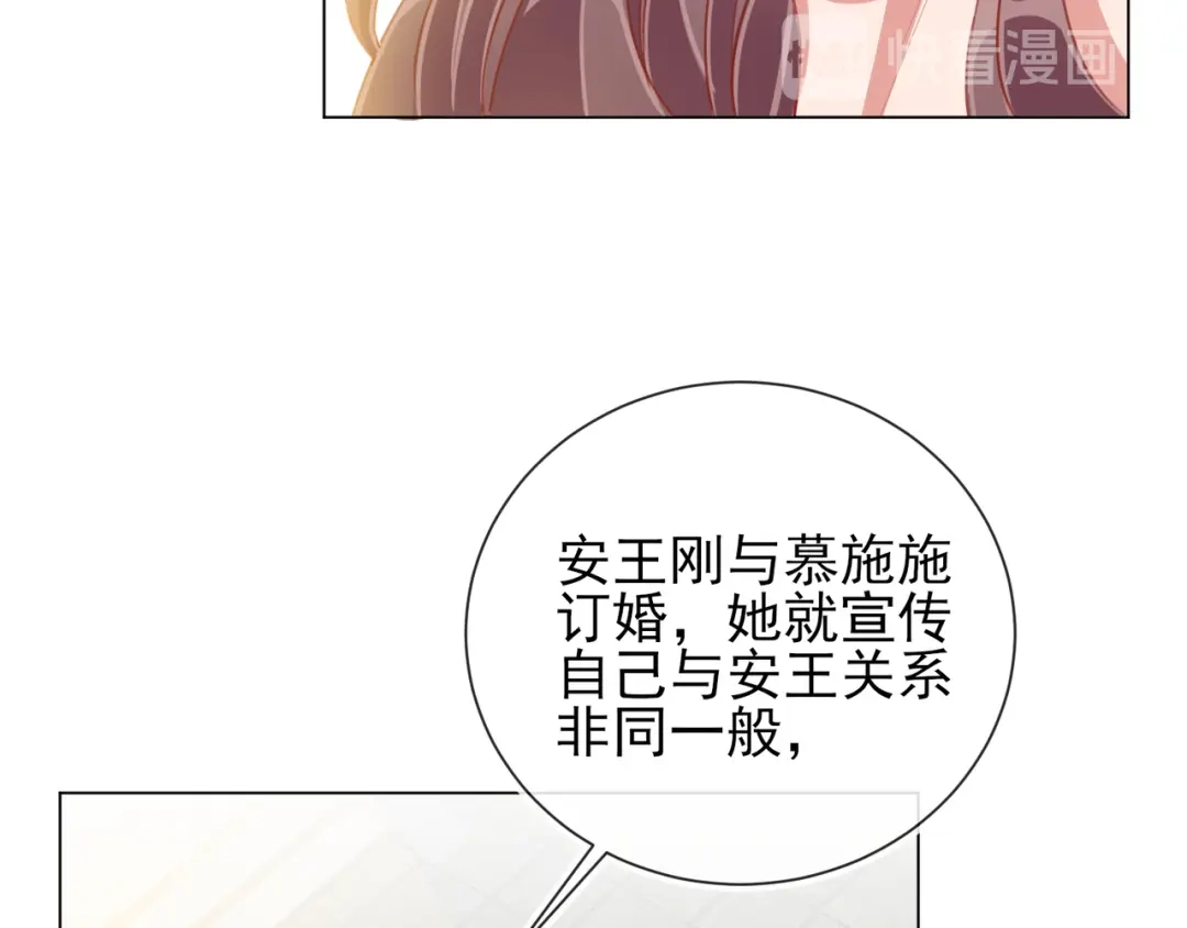 《王妃的成长攻略》1.36 逍遥王府 第22页