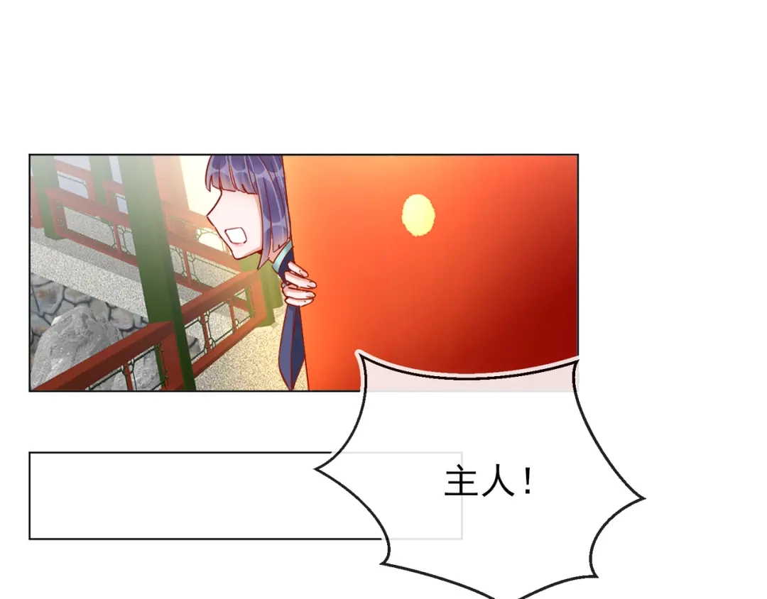 《王妃的成长攻略》1.36 逍遥王府 第1页