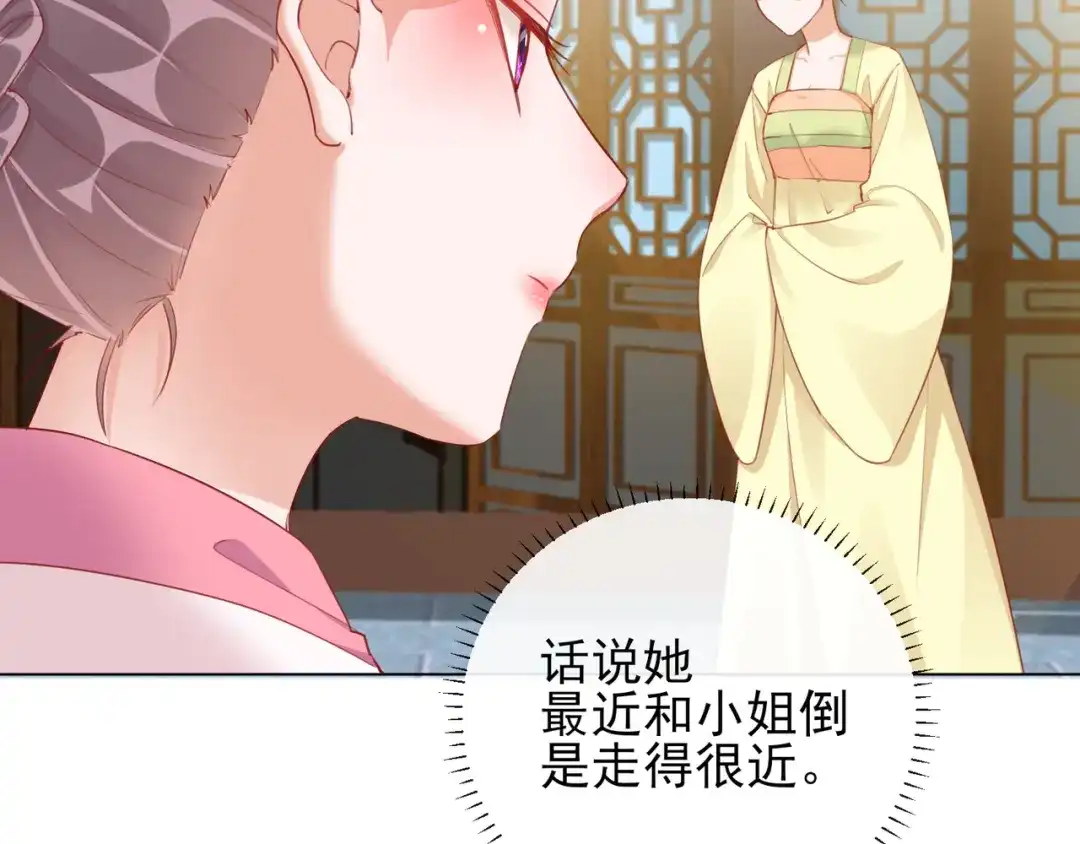 《王妃的成长攻略》1.36 逍遥王府 第35页
