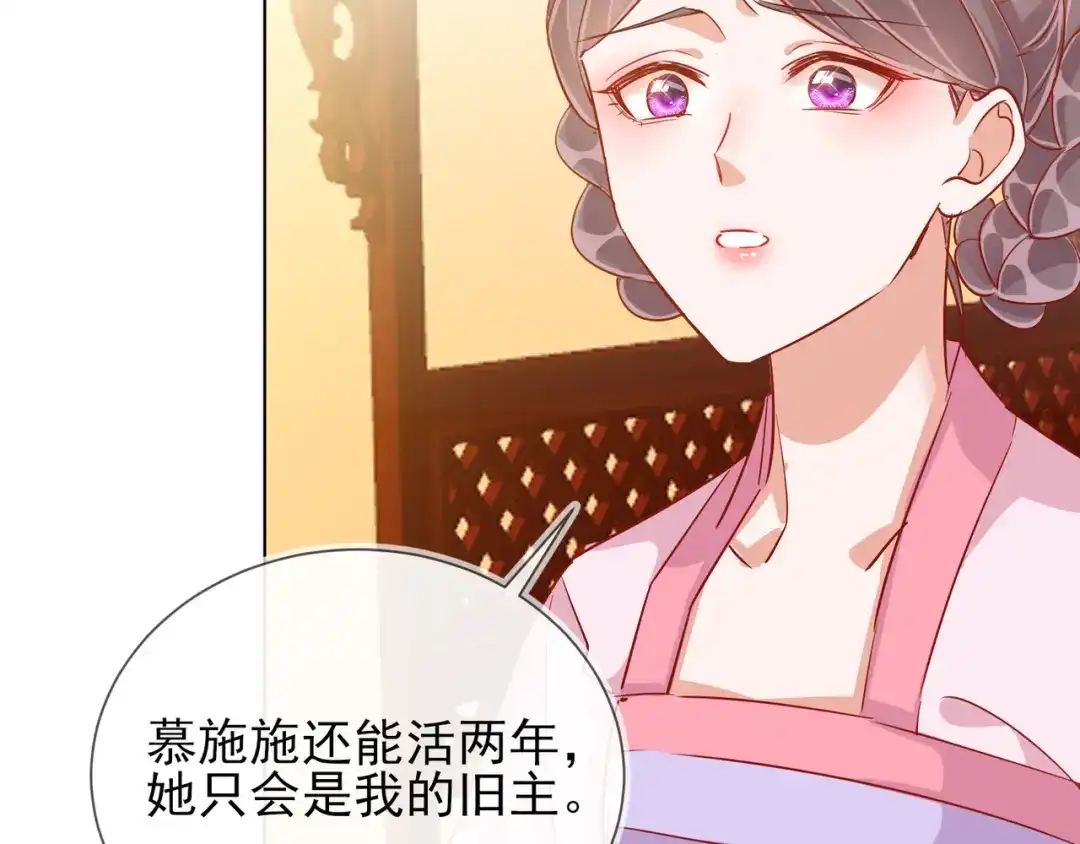 《王妃的成长攻略》1.37 以身试毒 第61页