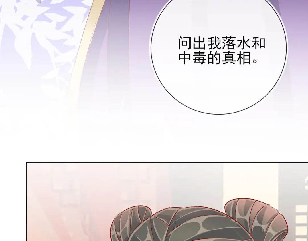 《王妃的成长攻略》1.37 以身试毒 第36页