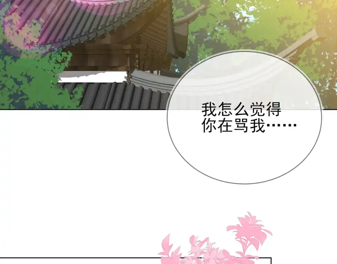 《王妃的成长攻略》1.37 以身试毒 第51页