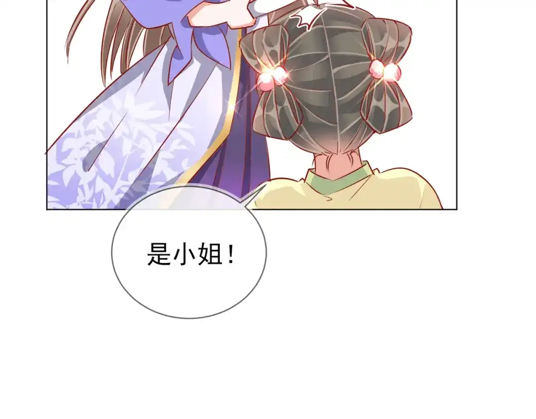 《王妃的成长攻略》1.37 以身试毒 第21页