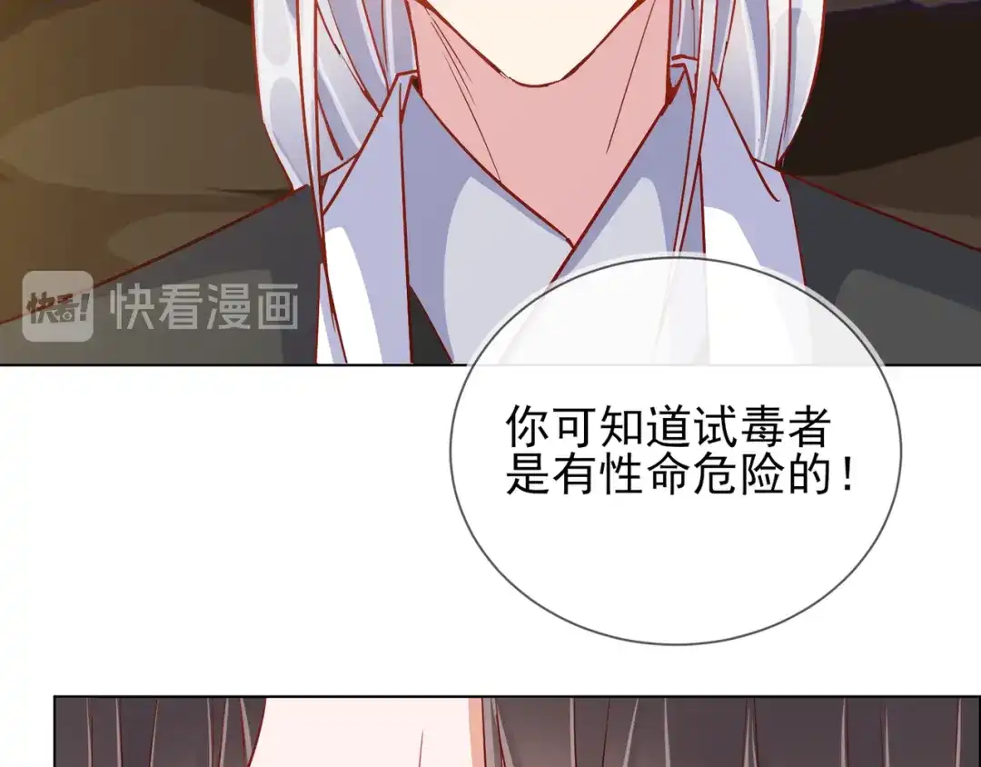 《王妃的成长攻略》1.37 以身试毒 第82页