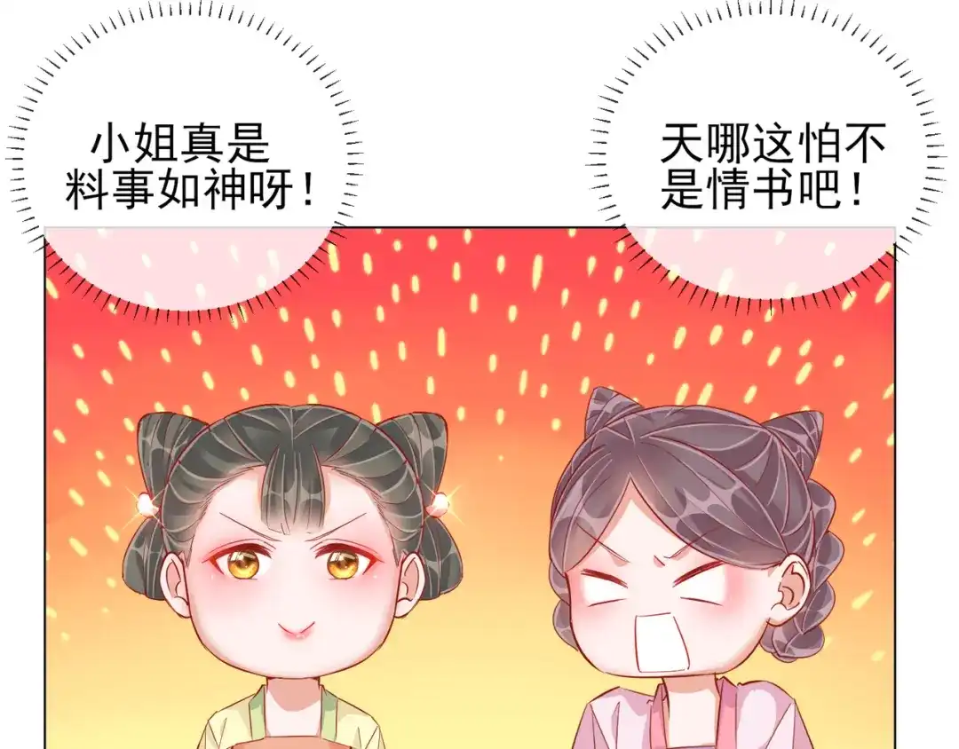 《王妃的成长攻略》1.37 以身试毒 第14页