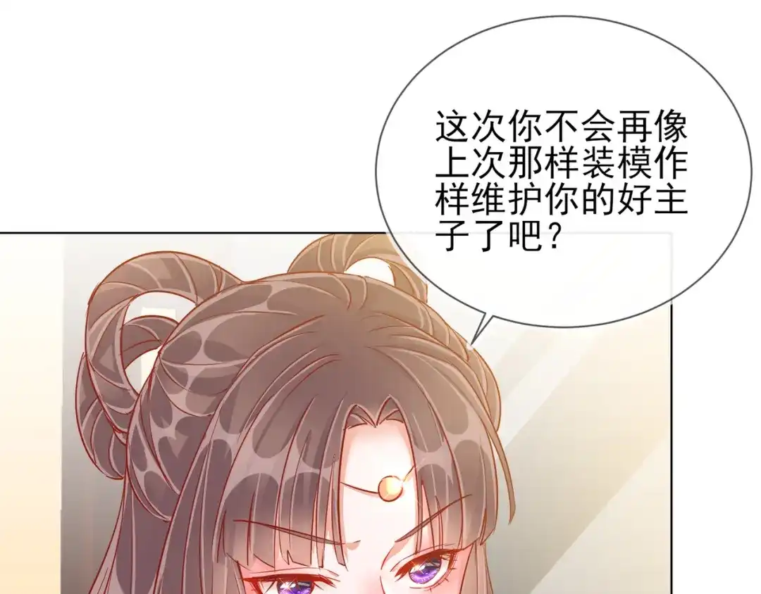 《王妃的成长攻略》1.37 以身试毒 第59页
