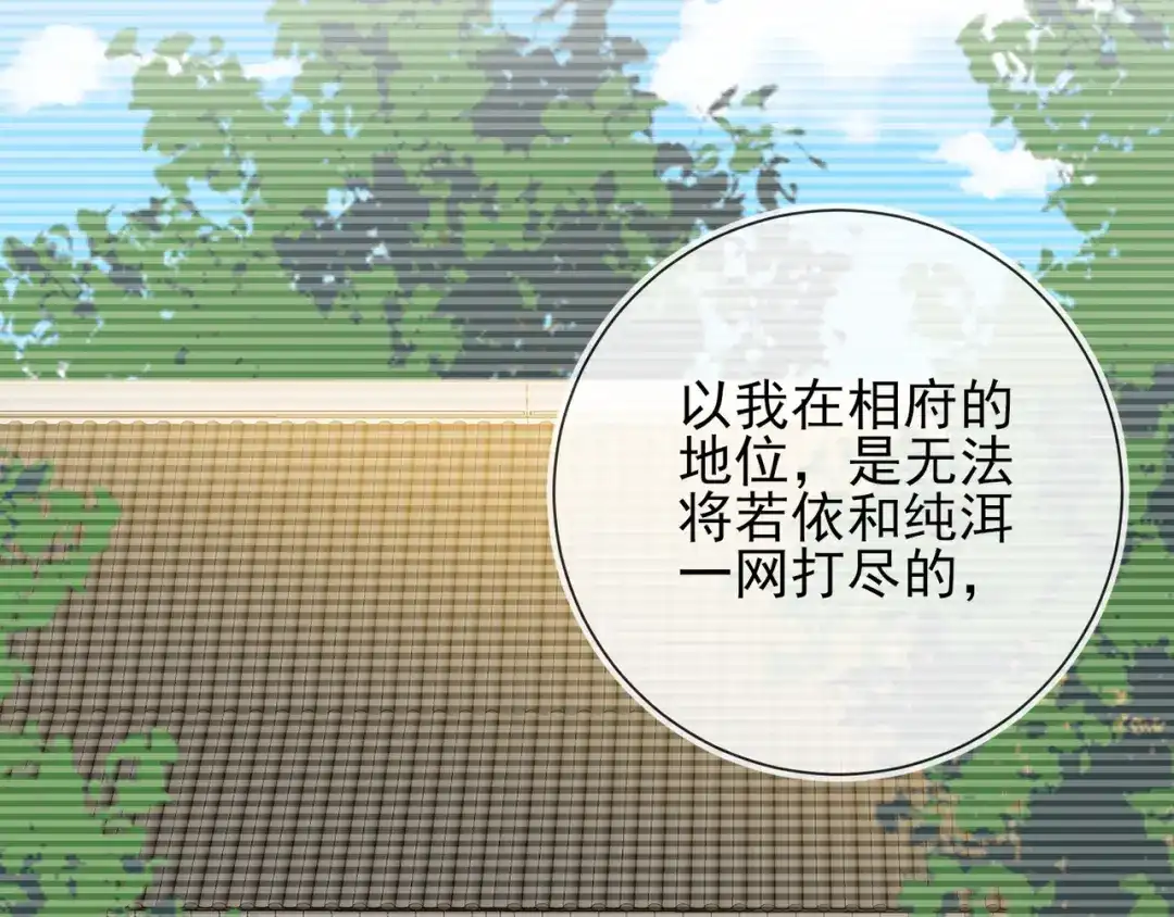 《王妃的成长攻略》1.37 以身试毒 第32页