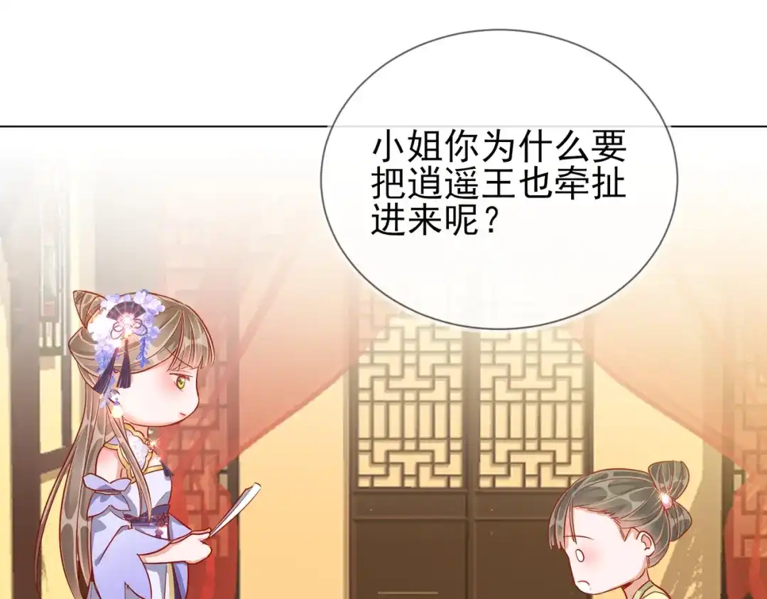 《王妃的成长攻略》1.37 以身试毒 第22页