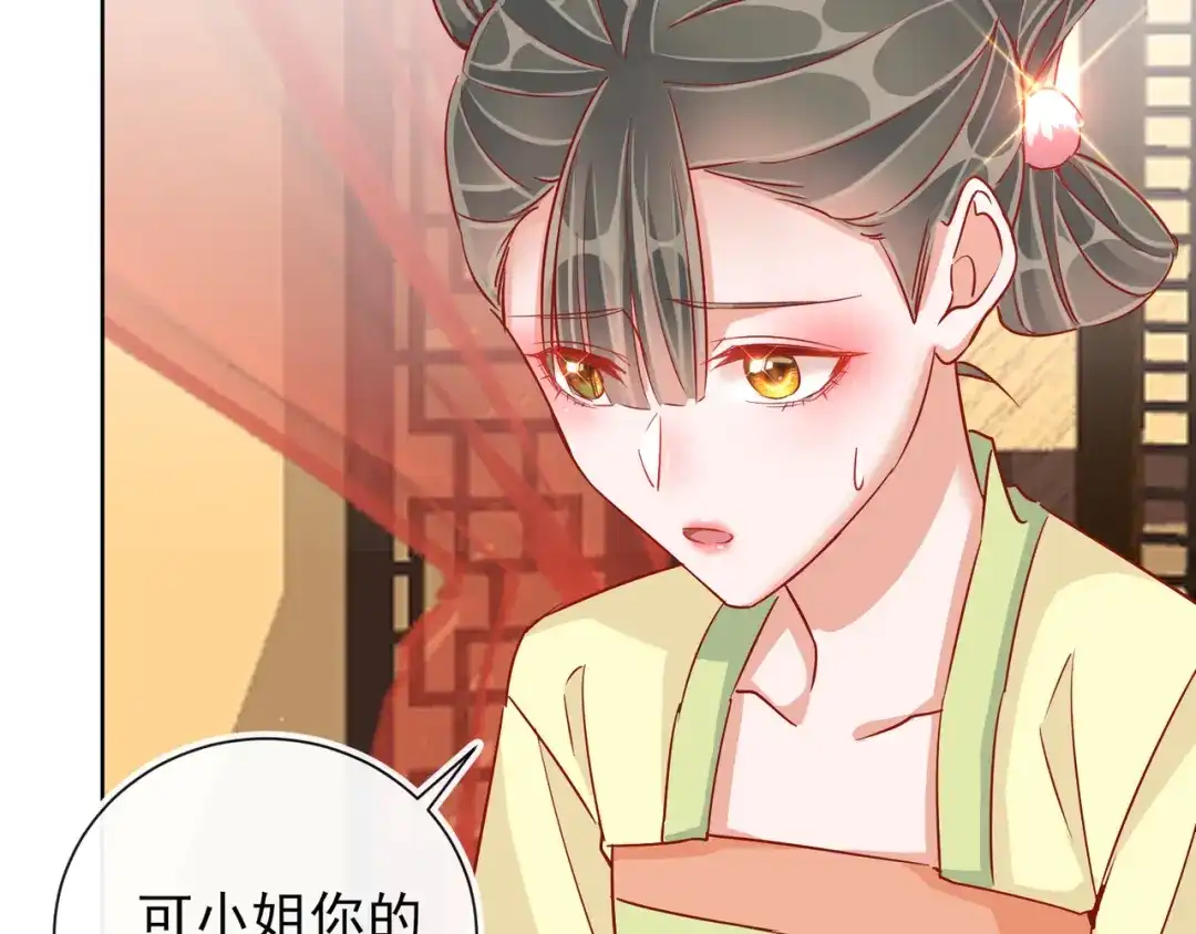 《王妃的成长攻略》1.37 以身试毒 第37页