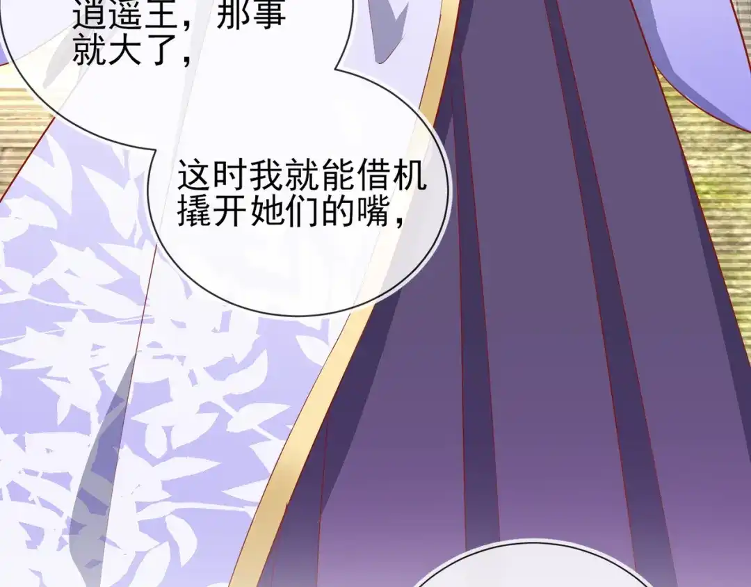 《王妃的成长攻略》1.37 以身试毒 第35页