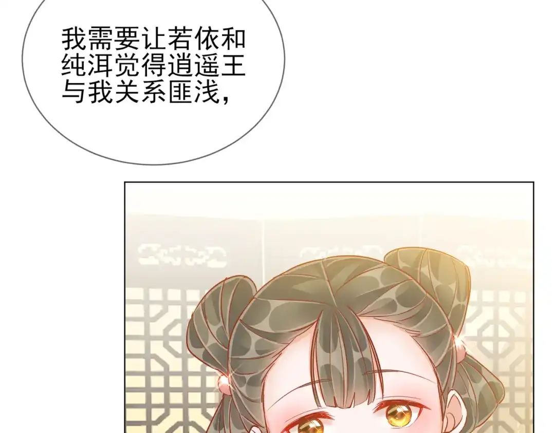 《王妃的成长攻略》1.37 以身试毒 第24页