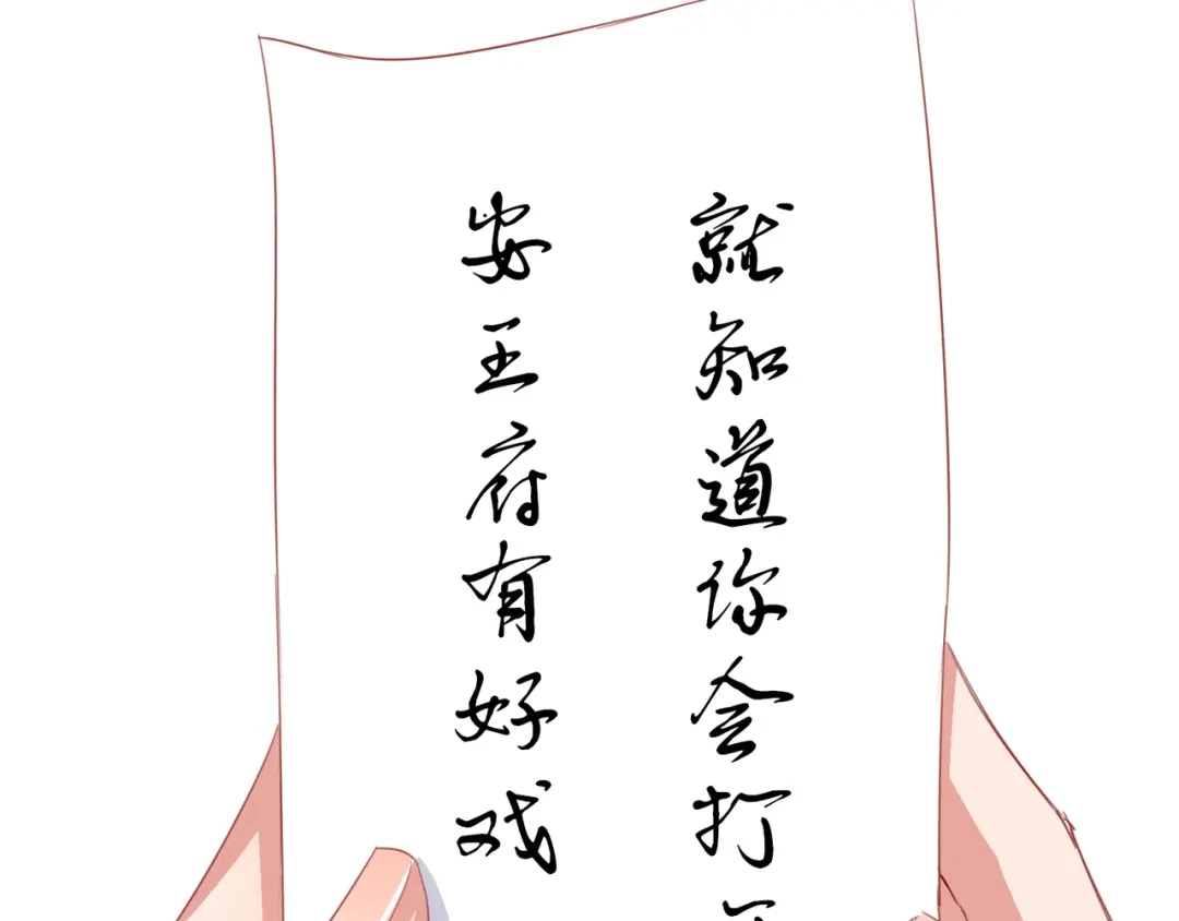 《王妃的成长攻略》1.37 以身试毒 第10页