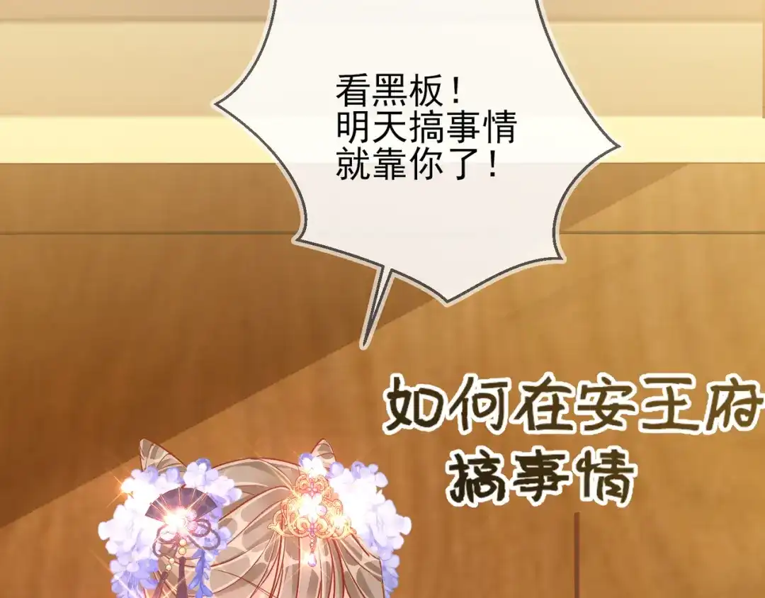 《王妃的成长攻略》1.37 以身试毒 第16页