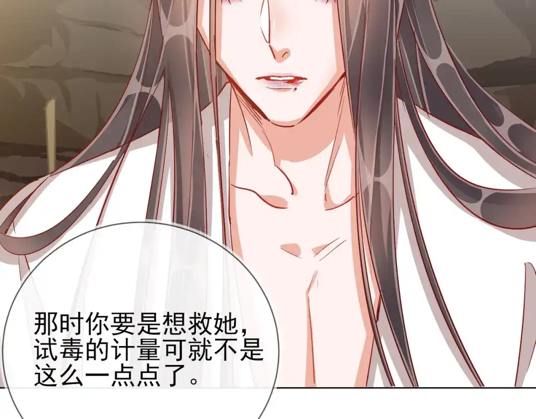 《王妃的成长攻略》1.37 以身试毒 第90页
