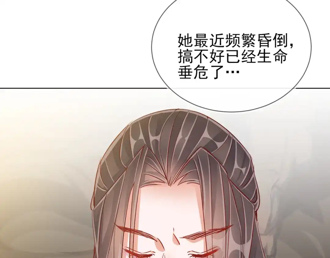 《王妃的成长攻略》1.37 以身试毒 第89页