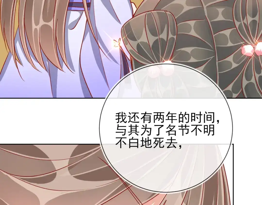 《王妃的成长攻略》1.37 以身试毒 第40页