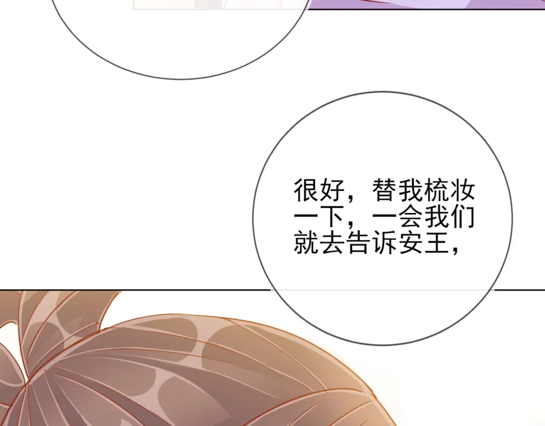 《王妃的成长攻略》1.37 以身试毒 第62页