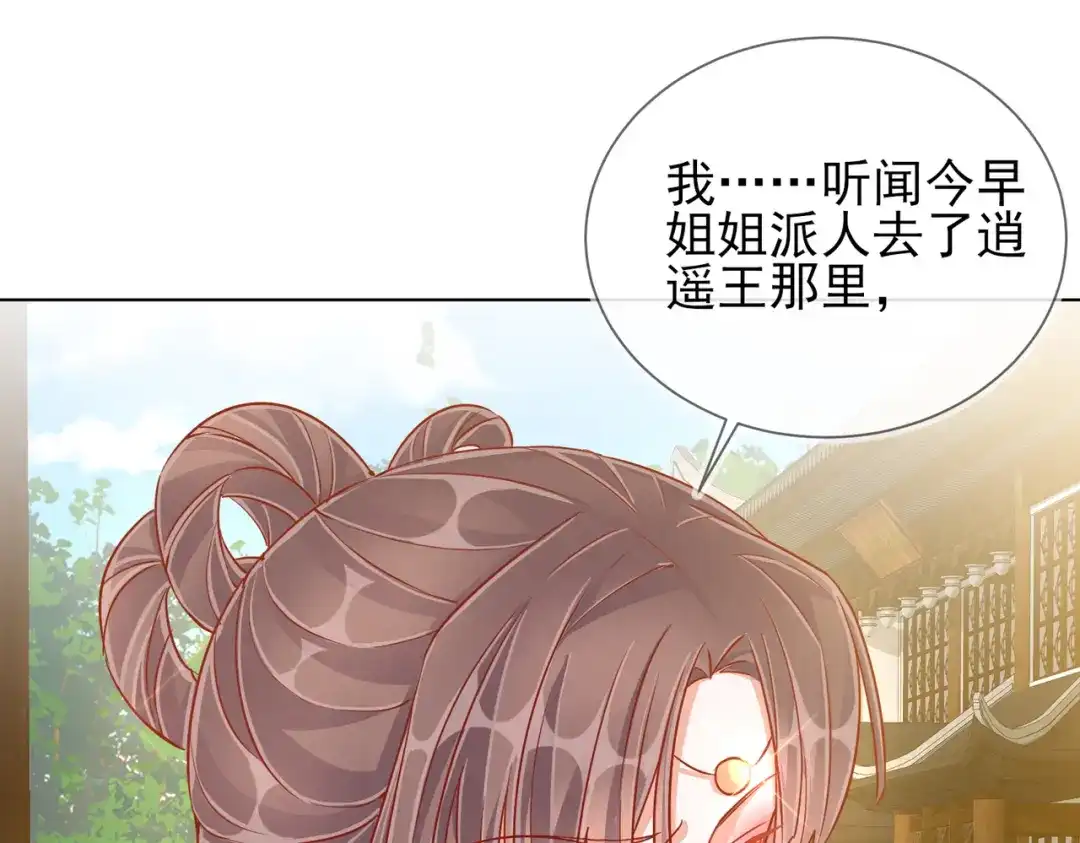 《王妃的成长攻略》1.38 好戏开场 第15页