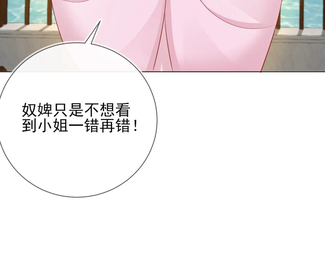 《王妃的成长攻略》1.38 好戏开场 第82页