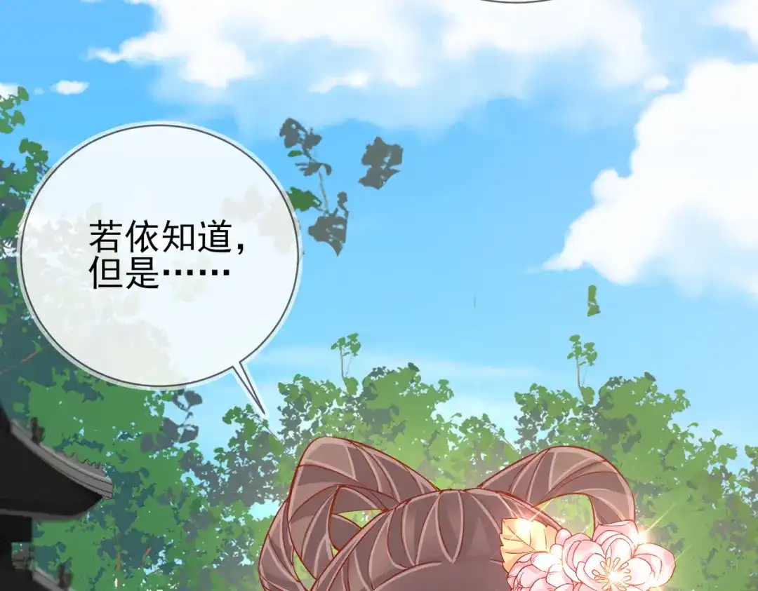 《王妃的成长攻略》1.38 好戏开场 第25页