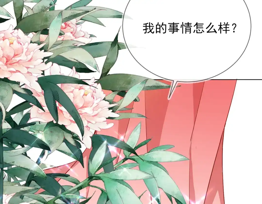 《王妃的成长攻略》1.38 好戏开场 第44页