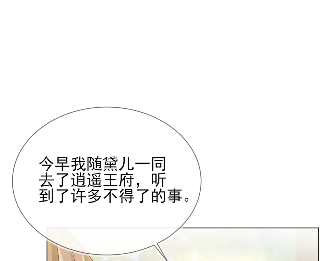 《王妃的成长攻略》1.38 好戏开场 第86页
