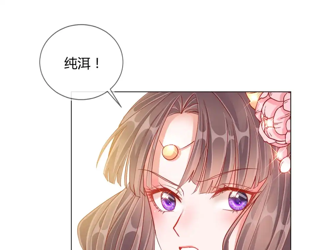 《王妃的成长攻略》1.38 好戏开场 第69页