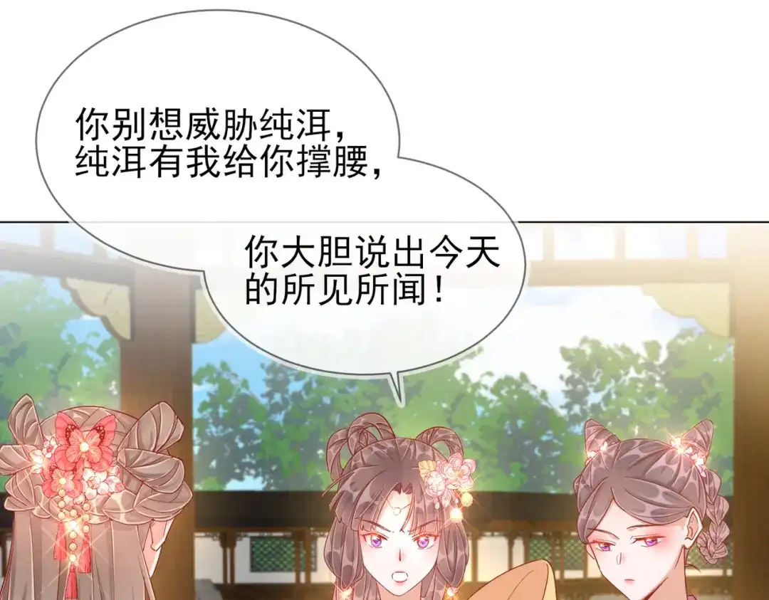 《王妃的成长攻略》1.38 好戏开场 第84页