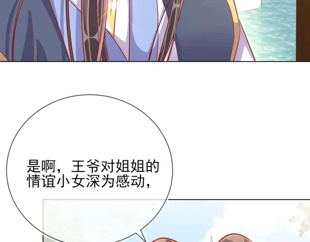 《王妃的成长攻略》1.38 好戏开场 第10页