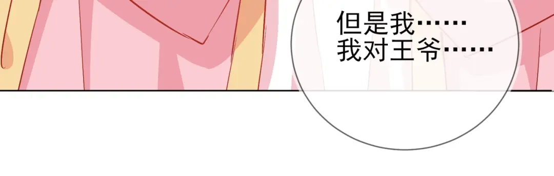 《王妃的成长攻略》1.38 好戏开场 第28页