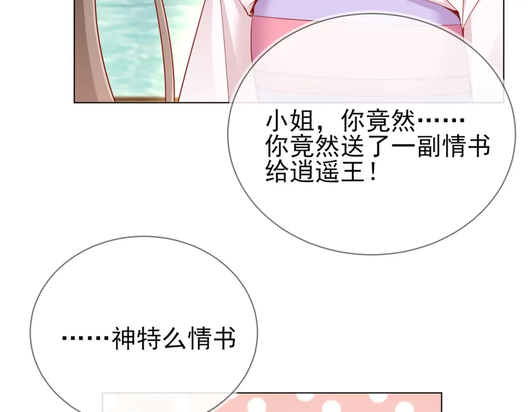 《王妃的成长攻略》1.38 好戏开场 第88页