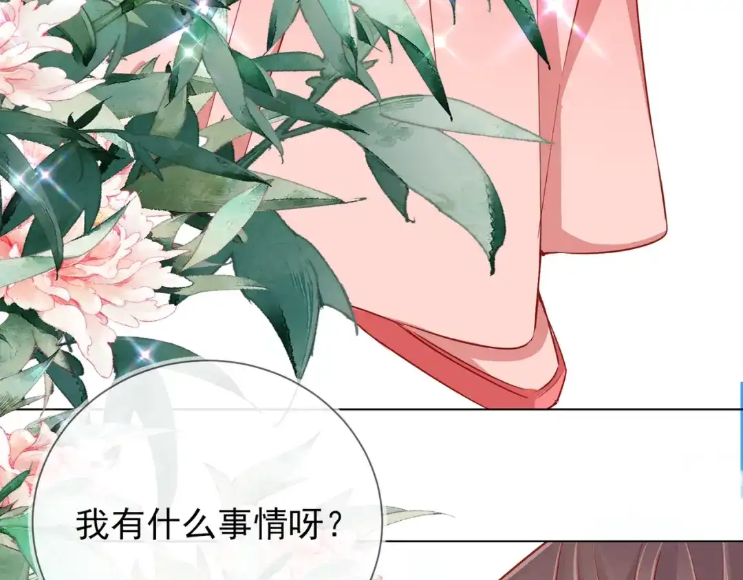 《王妃的成长攻略》1.38 好戏开场 第45页