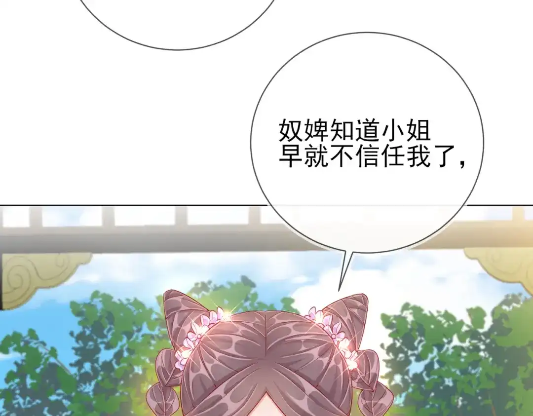 《王妃的成长攻略》1.38 好戏开场 第80页