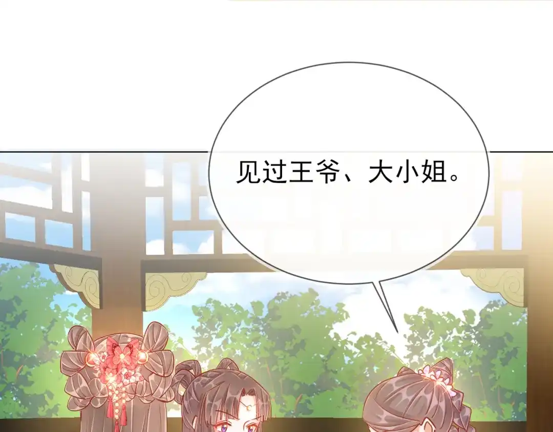 《王妃的成长攻略》1.38 好戏开场 第71页
