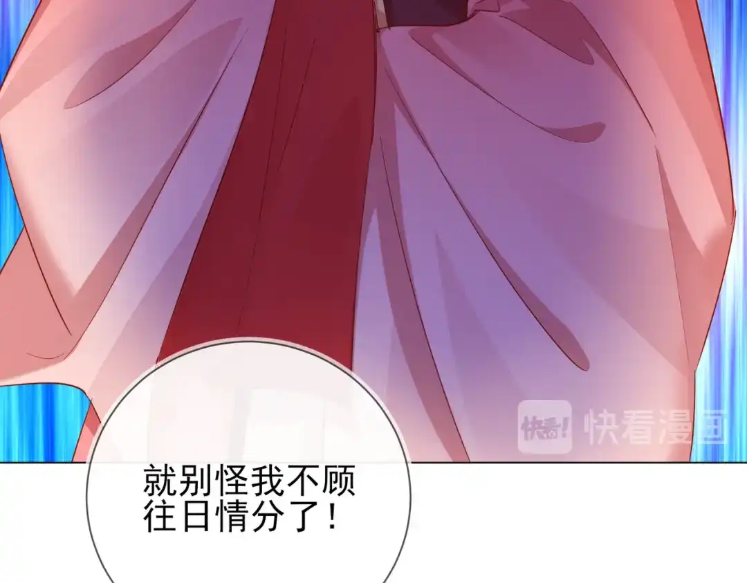 《王妃的成长攻略》1.38 好戏开场 第79页