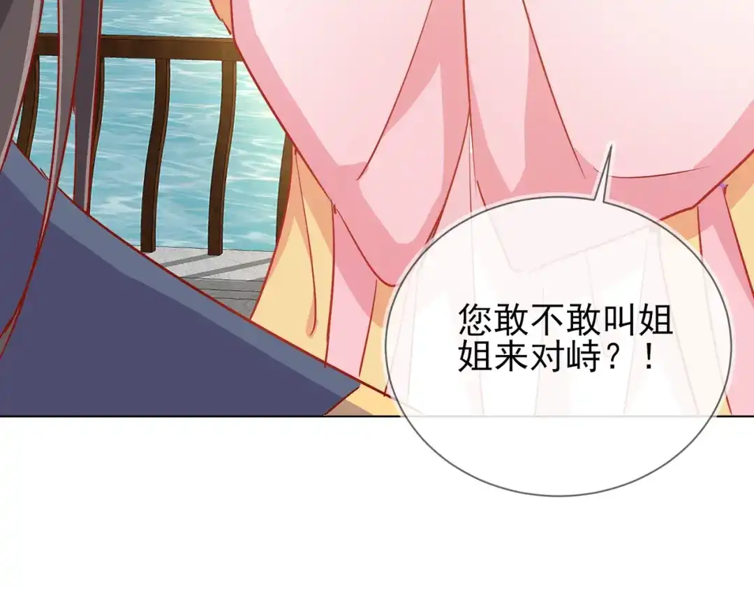 《王妃的成长攻略》1.38 好戏开场 第22页
