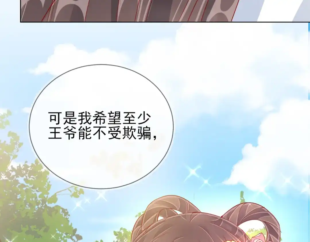 《王妃的成长攻略》1.38 好戏开场 第36页