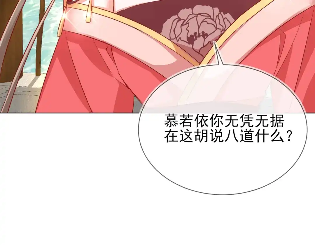 《王妃的成长攻略》1.38 好戏开场 第61页