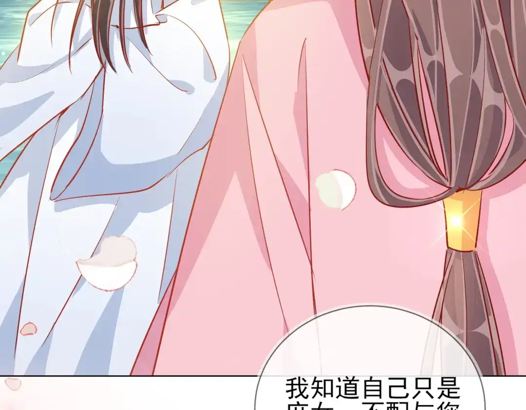 《王妃的成长攻略》1.38 好戏开场 第34页