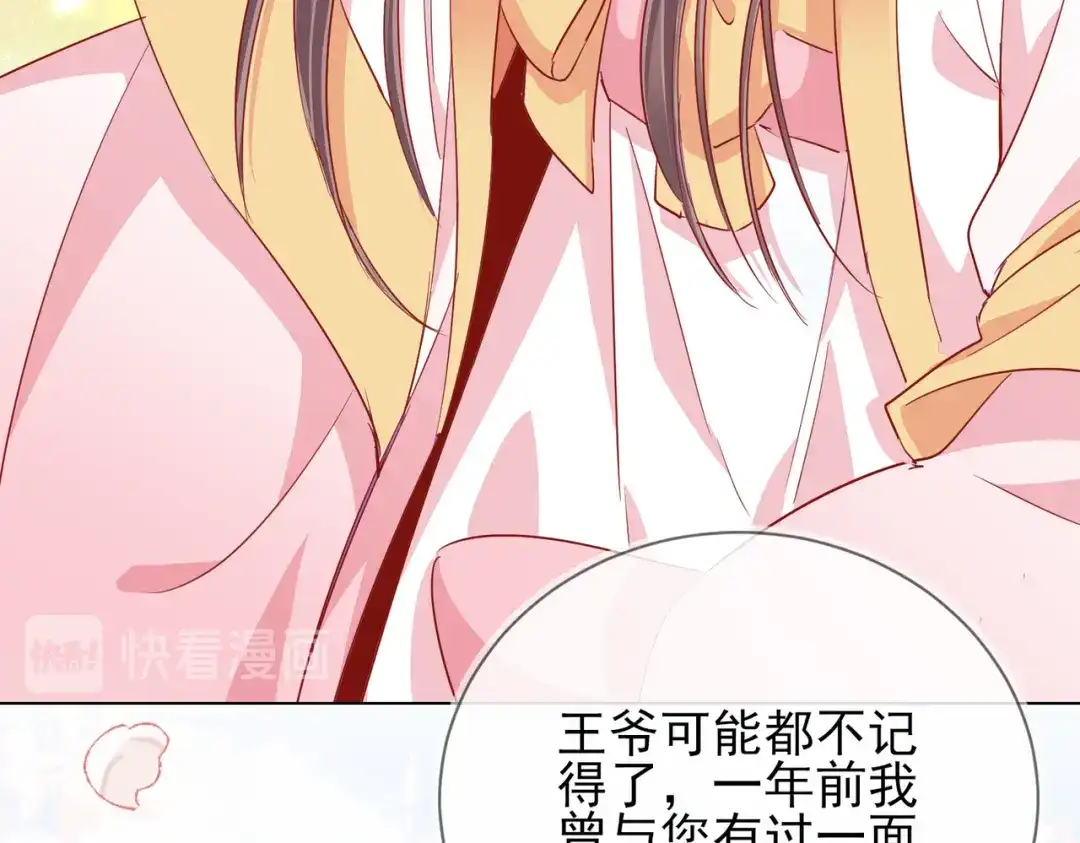 《王妃的成长攻略》1.38 好戏开场 第31页