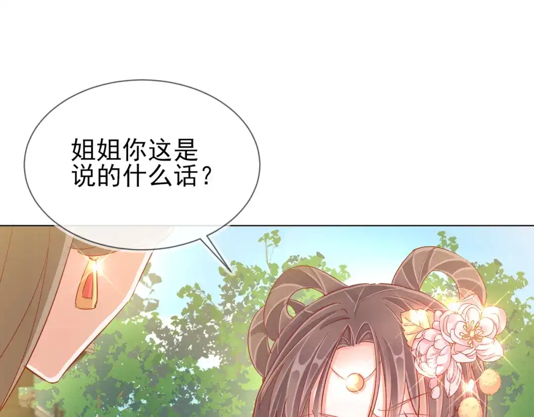 《王妃的成长攻略》1.38 好戏开场 第57页