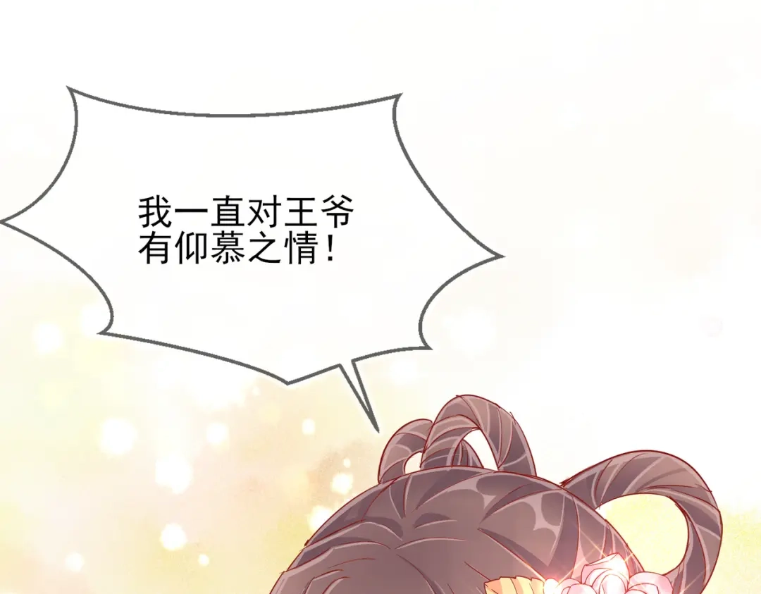 《王妃的成长攻略》1.38 好戏开场 第29页