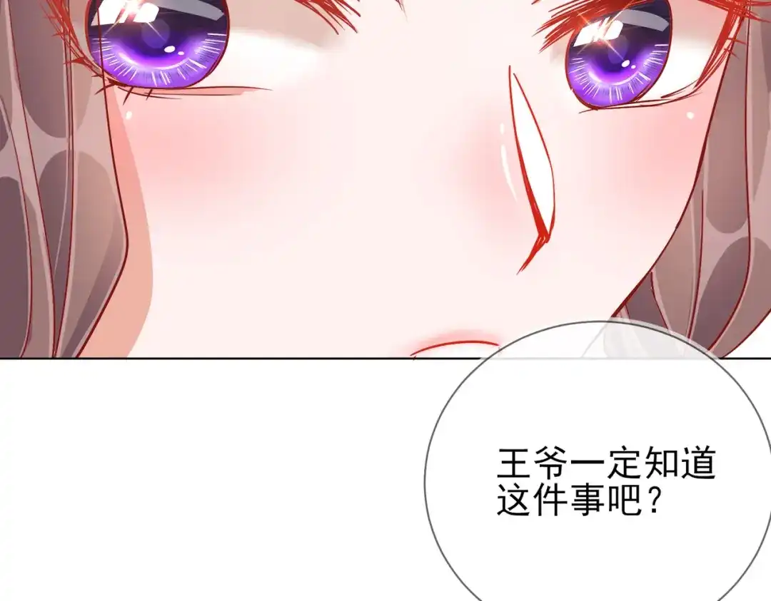 《王妃的成长攻略》1.38 好戏开场 第18页