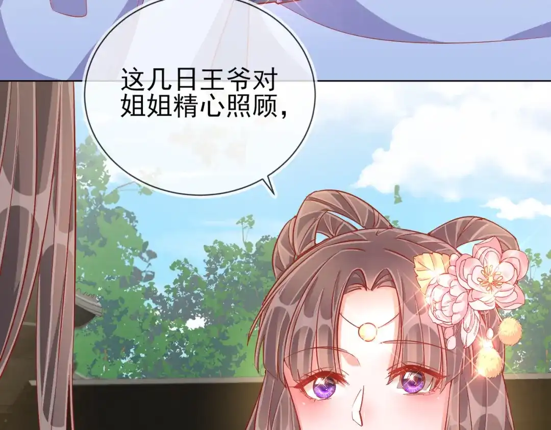 《王妃的成长攻略》1.38 好戏开场 第6页