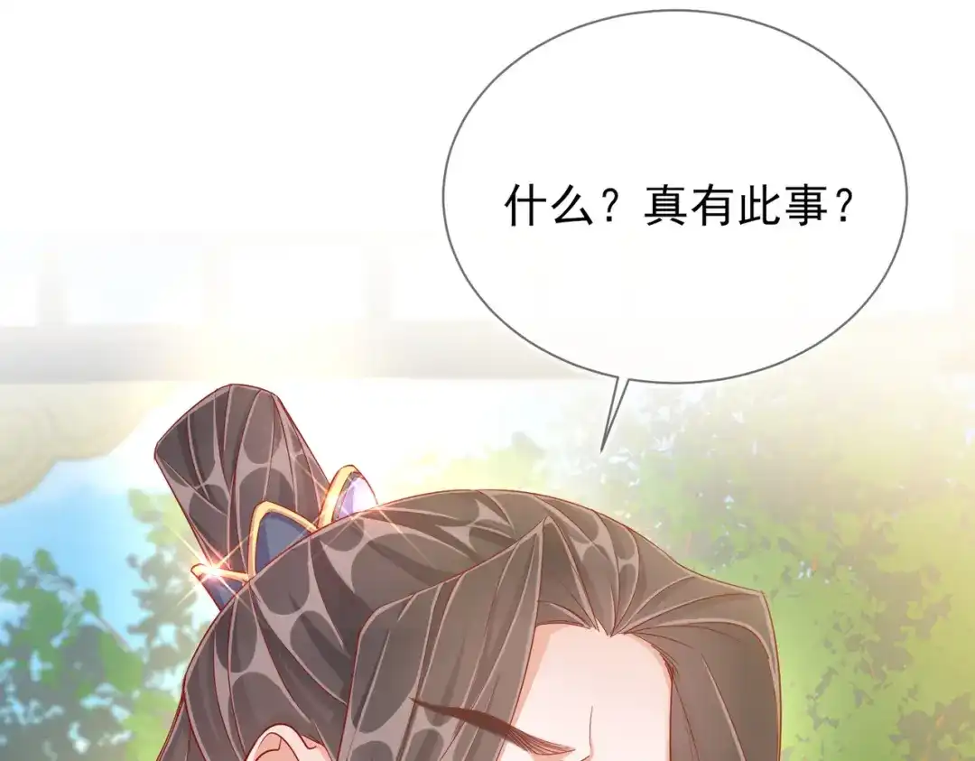 《王妃的成长攻略》1.38 好戏开场 第90页
