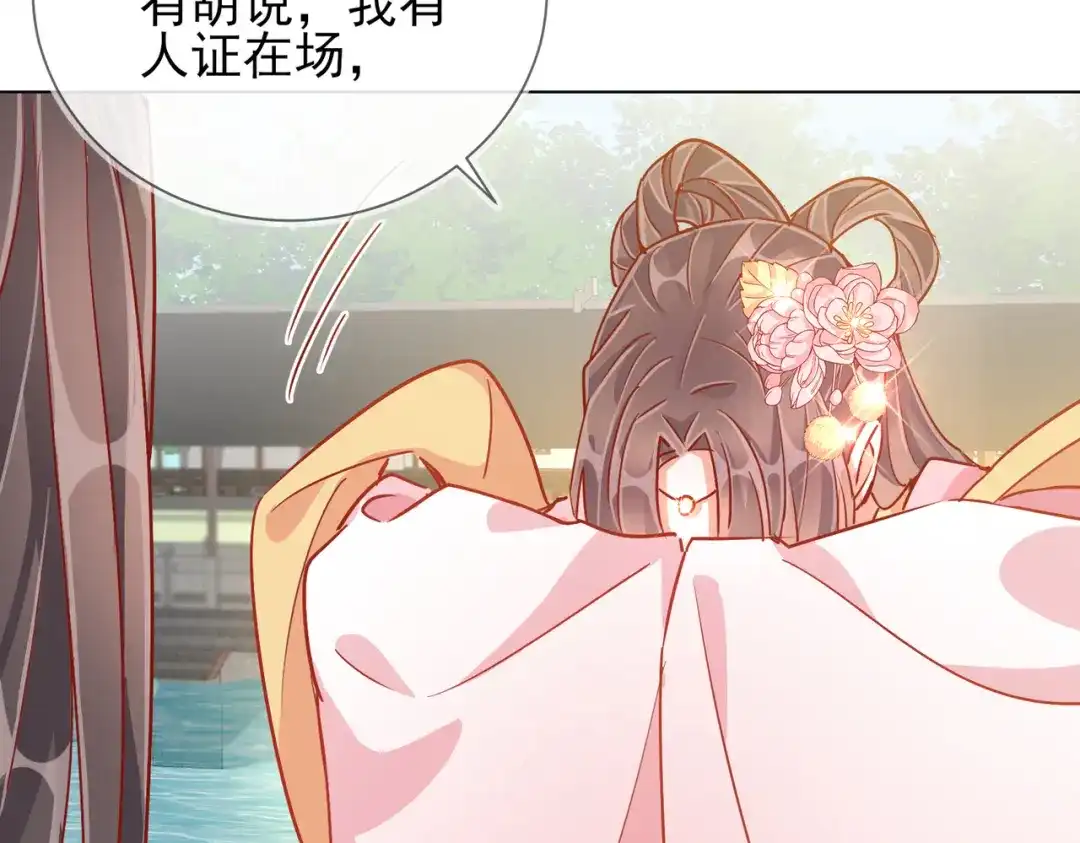 《王妃的成长攻略》1.38 好戏开场 第21页