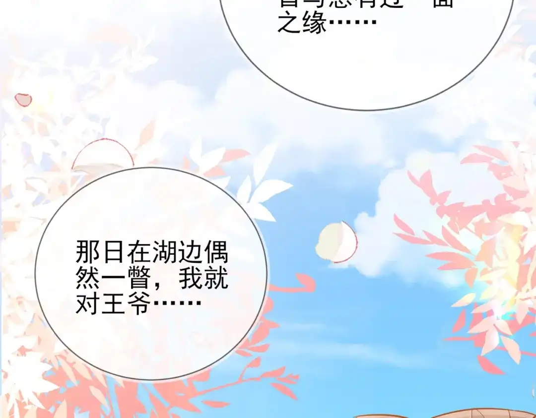 《王妃的成长攻略》1.38 好戏开场 第32页